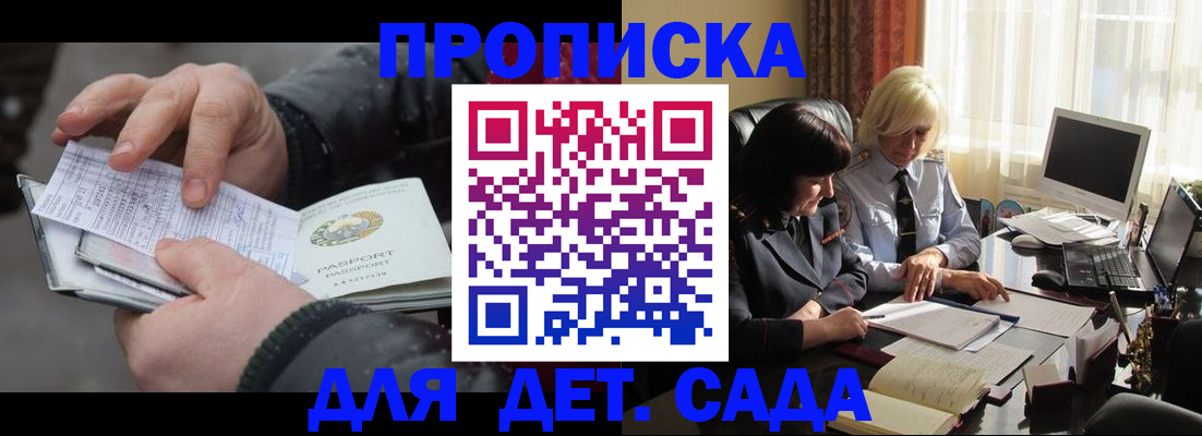 временная прописка в Хабаровске