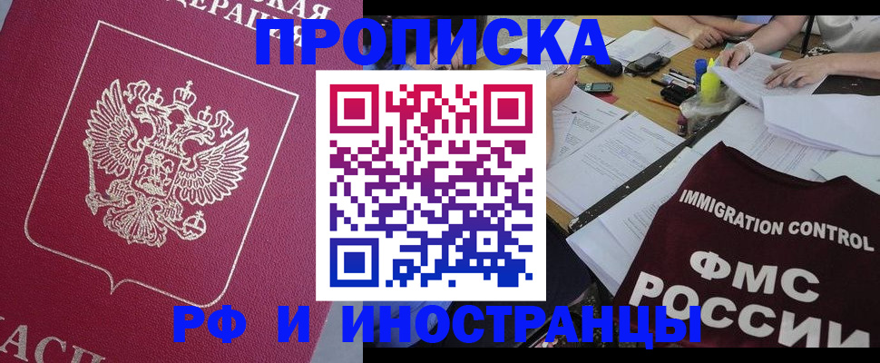 миграционный учет в Хабаровске