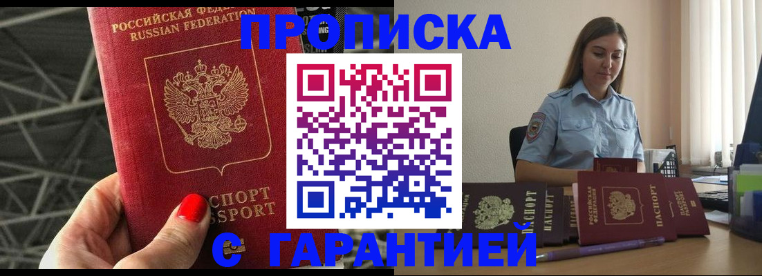 прописка регистрация в Хабаровске